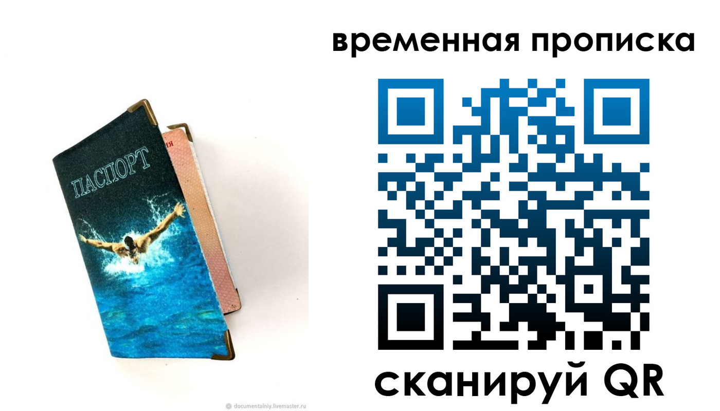 прописка в Семилуках