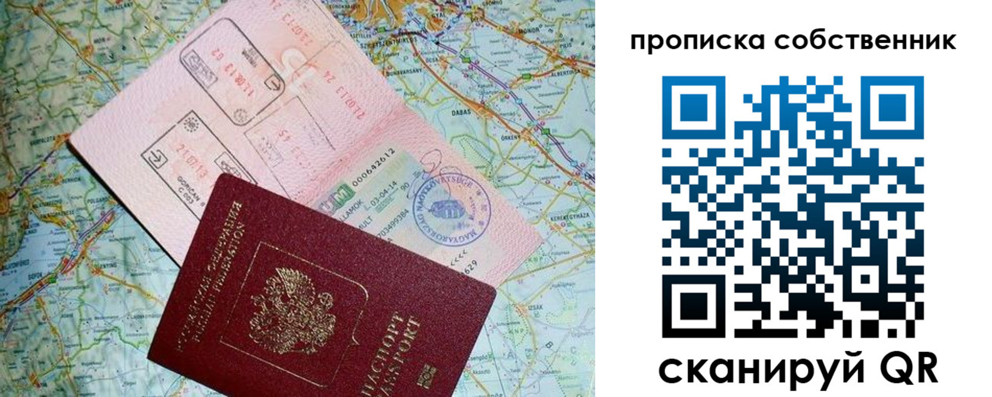 прописка паспорт в Семилуках