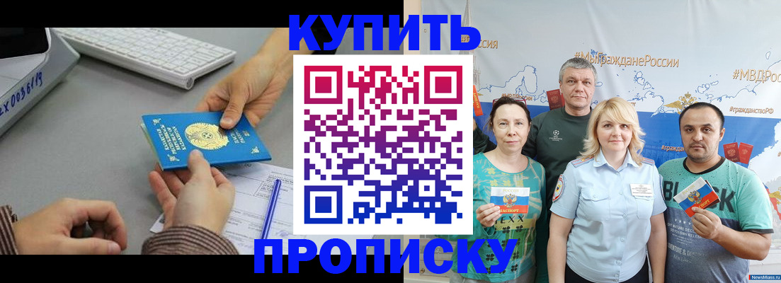 прописка в Семилуках