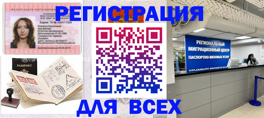 купить прописку в Семилуках