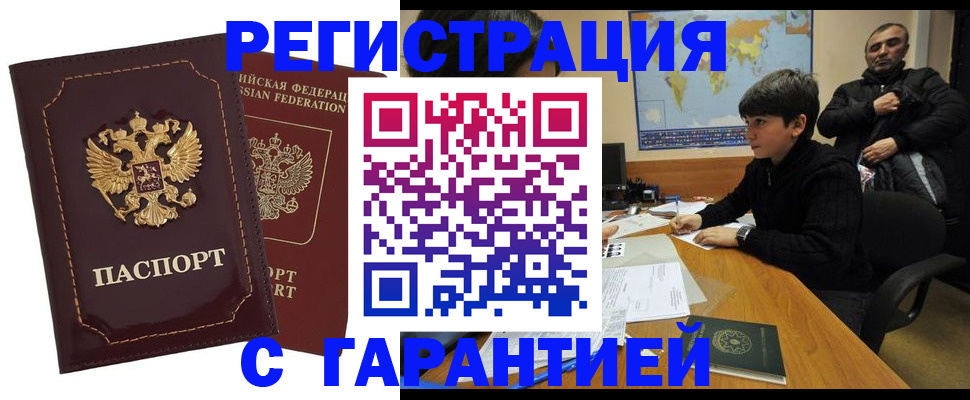 временная регистрация купить в Семилуках