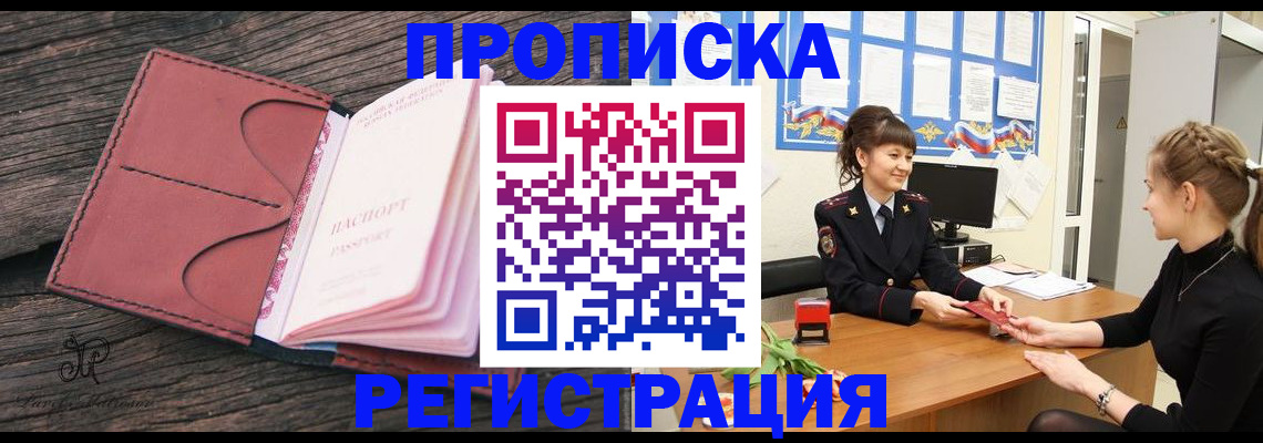 прописка от собственника в Семилуках